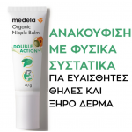 Medela Κρέμα Βιολογική θηλών vegan 101044902 + ΔΩΡΟ Λάδι Βιολογικό για μασάζ στήθους 50ml vegan 101044902 Medela Κρέμα Βιολογική θηλών vegan 101044902 + ΔΩΡΟ Λάδι Βιολογικό για μασάζ στήθους 50ml vegan 101044902