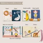 Taf Toys Βρεφικό Βιβλίο Φαντασίας Για 6+ Μηνών Busy Book T-13655