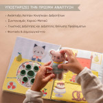 Taf Toys βιβλίο My Home Busy Book T-13905