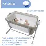 Chicco Λίκνο Νext2me Magic Evo Desert Taupe P02-87041-25