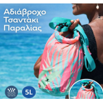 Dock & Bay Αδιάβροχο τσαντάκι παραλίας 5061011626455