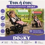 Dooky Επέκταση Καθίσματος Καροτσιού με Στήριξη Ποδιών DK-5728145