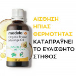 Medela Λάδι Βιολογικό για μασάζ στήθους 50ml vegan 101044944