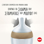 Nuk Perfect Match Μπιμπερό 3m+ Με Μαλακή Θηλή Σιλικόνης 260ml 216.015