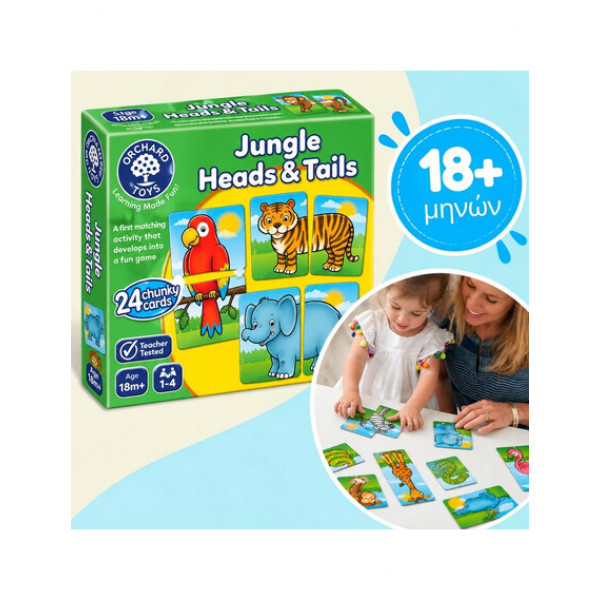 Orchard Toys Εκπαιδευτικό Παζλ "Ζούγκλα" Για Παιδιά 18+ μηνών ORCH058 Orchard Toys Εκπαιδευτικό Παζλ "Ζούγκλα" Για Παιδιά 18+ μηνών ORCH058