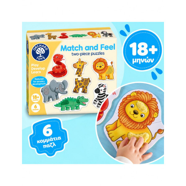 Orchard Toys Εκπαιδευτικό Παζλ Αντιστοίχισης & Αφής Match and Feel Two-Piece  18+ Μηνών ORCH133