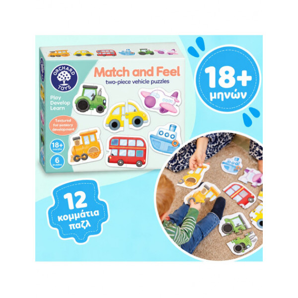 Orchard Toys Εκπαιδευτικό Παζλ Αντιστοίχισης & Αφής Match and Feel Two-Piece Vehicles 18 Μηνών ORCH140