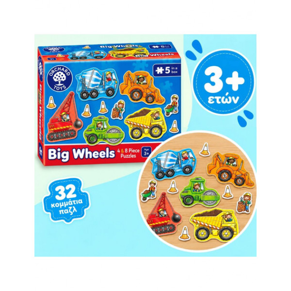Orchard Toys Εκπαιδευτικό Παζλ "Μεγάλοι Τροχοί" Για Παιδιά 3+ ετών ORCH201 Orchard Toys Εκπαιδευτικό Παζλ "Μεγάλοι Τροχοί" Για Παιδιά 3+ ετών ORCH201