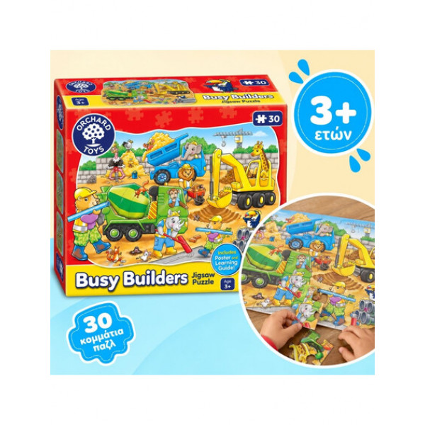 Orchard Toys "Busy Builders" Παζλ- Ηλικίες 3+ ετών ORCH299 Orchard Toys "Busy Builders" Παζλ- Ηλικίες 3+ ετών ORCH299