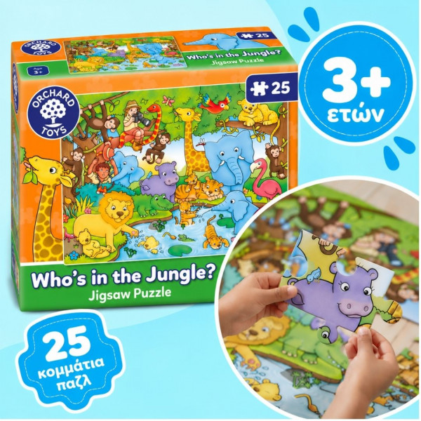 Orchard Toys Εκπαιδευτικό Παζλ "Ποιος είναι στη ζούγκλα;" Για Παιδιά 3+ ετών ORCH301