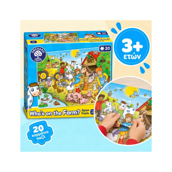 Orchard Toys Εκπαιδευτικό παζλ "Ποιος είναι στη φάρμα;" Για Παιδιά 3+ ετών ORCH302