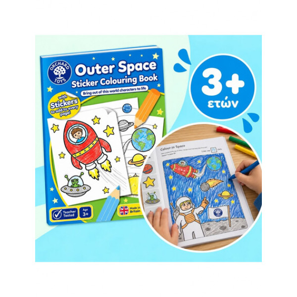 Orchard Toys Βιβλίο Ζωγραφικής & Δραστηριοτήτων Outer Space 3+ Ετών ORCHCB12