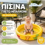 Swim Essentials: Φουσκωτή Πισίνα 60εκ. Yellow SWE-2020SE29