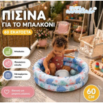 Swim Essentials: Φουσκωτή Πισίνα 60εκ. Animals printed SWE-2020SE486