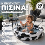 Swim Essentials: Φουσκωτή Πισίνα 60εκ. Cow SWE-2020SE719
