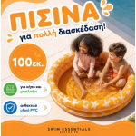 Swim Essentials: Φουσκωτή Πισίνα 100 εκ. Sea Stars SWE-2022SE405