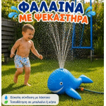 Swim Essentials: Φουσκωτό με ψεκαστήρα Whale SWE-2023SE1168