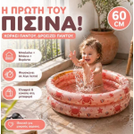 Swim Essentials: Φουσκωτή Πισίνα 60εκ. Red crab SWE-2023SE1375