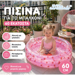 Swim Essentials: Φουσκωτή Πισίνα 60εκ. Strawberry Fields SWE-2025SE101 Swim Essentials: Φουσκωτή Πισίνα 60εκ. Strawberry Fields SWE-2025SE101