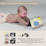 Taf Toys Σετ Δραστηριοτήτων Tummy Time Essentials Kit T-13435