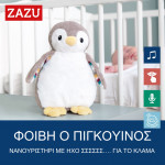 Zazu Φοίβη Πιγκουίνος Εγγραφής Φωνής, Αναπαραγωγή Λευκών Ήχων και Φως ZA-PHOEBE-01