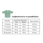 Saro Μπλούζα με προστασία UV50 Aloha 9-12 μηνών 64029