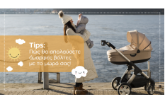 Tips: Πώς θα απολαύσετε όμορφες βόλτες με το μωρό!