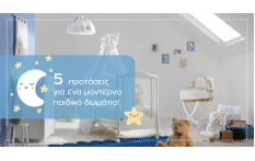 Διακόσμηση: 5 προτάσεις για ένα μοντέρνο παιδικό δωμάτιο!