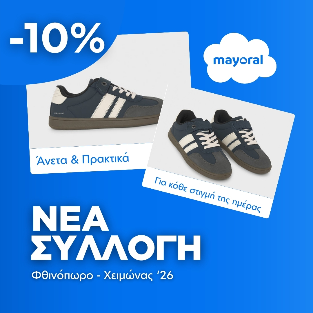 ΠΑΠΟΥΤΣΙΑ MAYORAL ΓΙΑ ΑΓΟΡΙΑ
