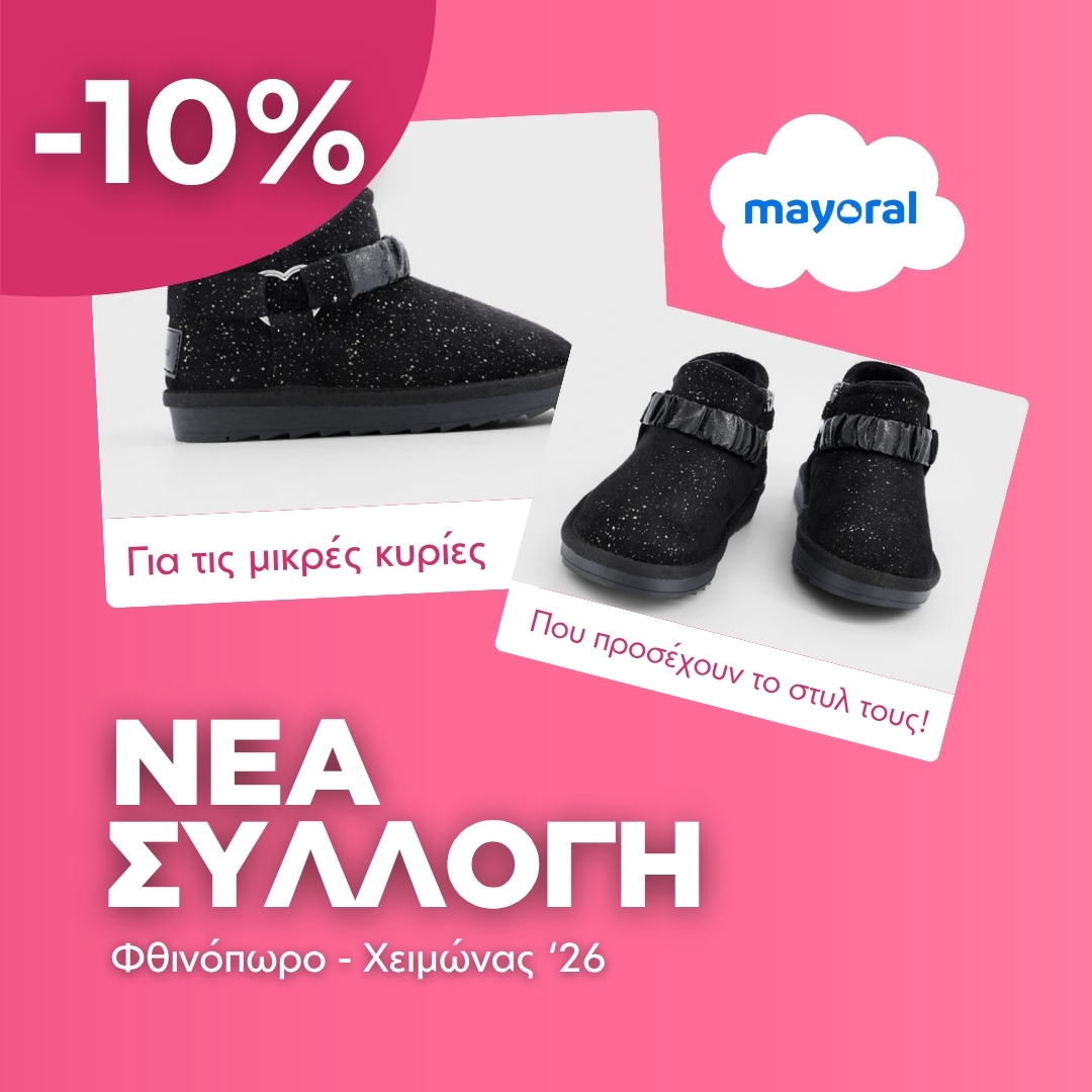 ΠΑΠΟΥΤΣΙΑ MAYORAL ΓΙΑ ΚΟΡΙΤΣΙΑ