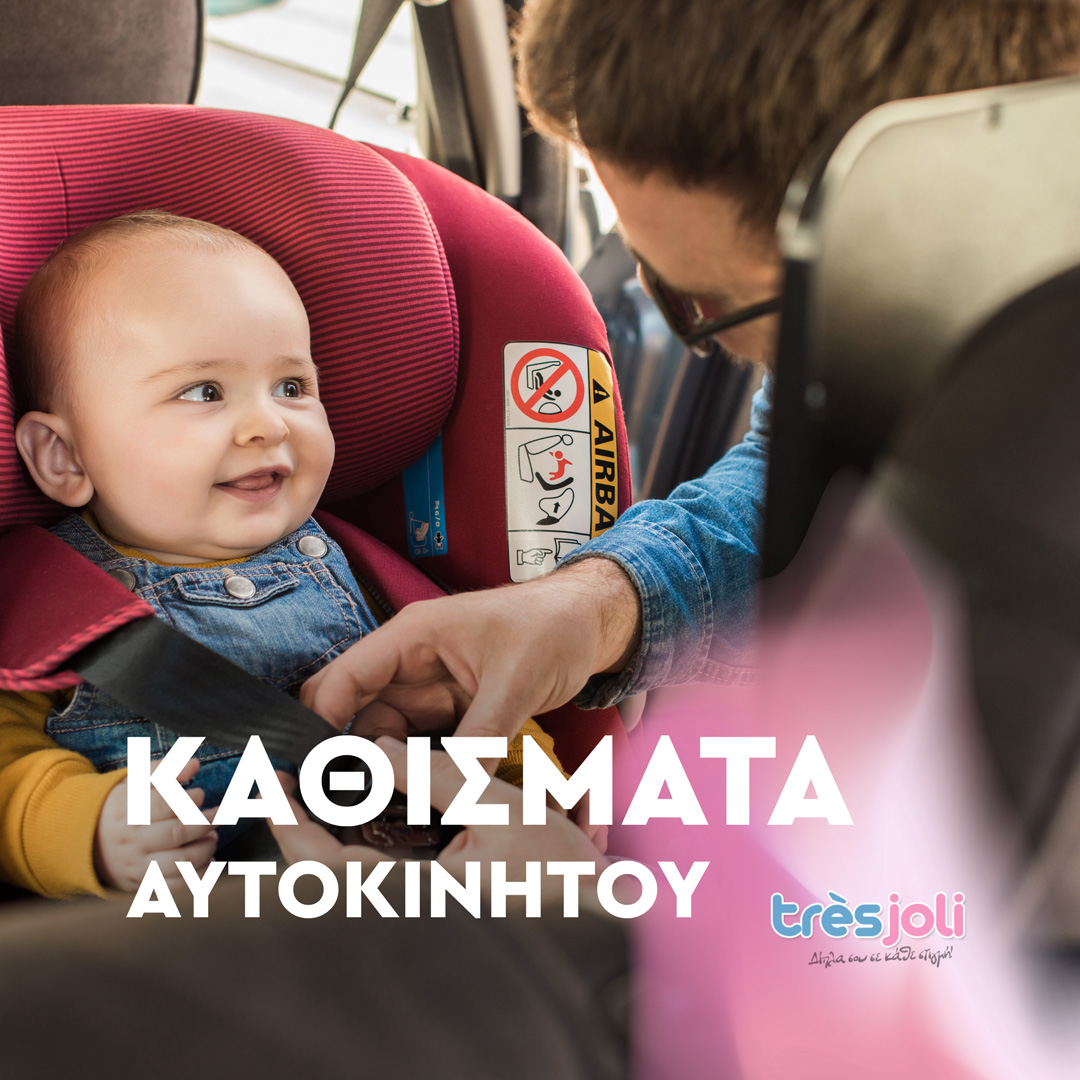 ΚΑΘΙΣΜΑΤΑ ΑΥΤΟΚΙΝΗΤΟΥ