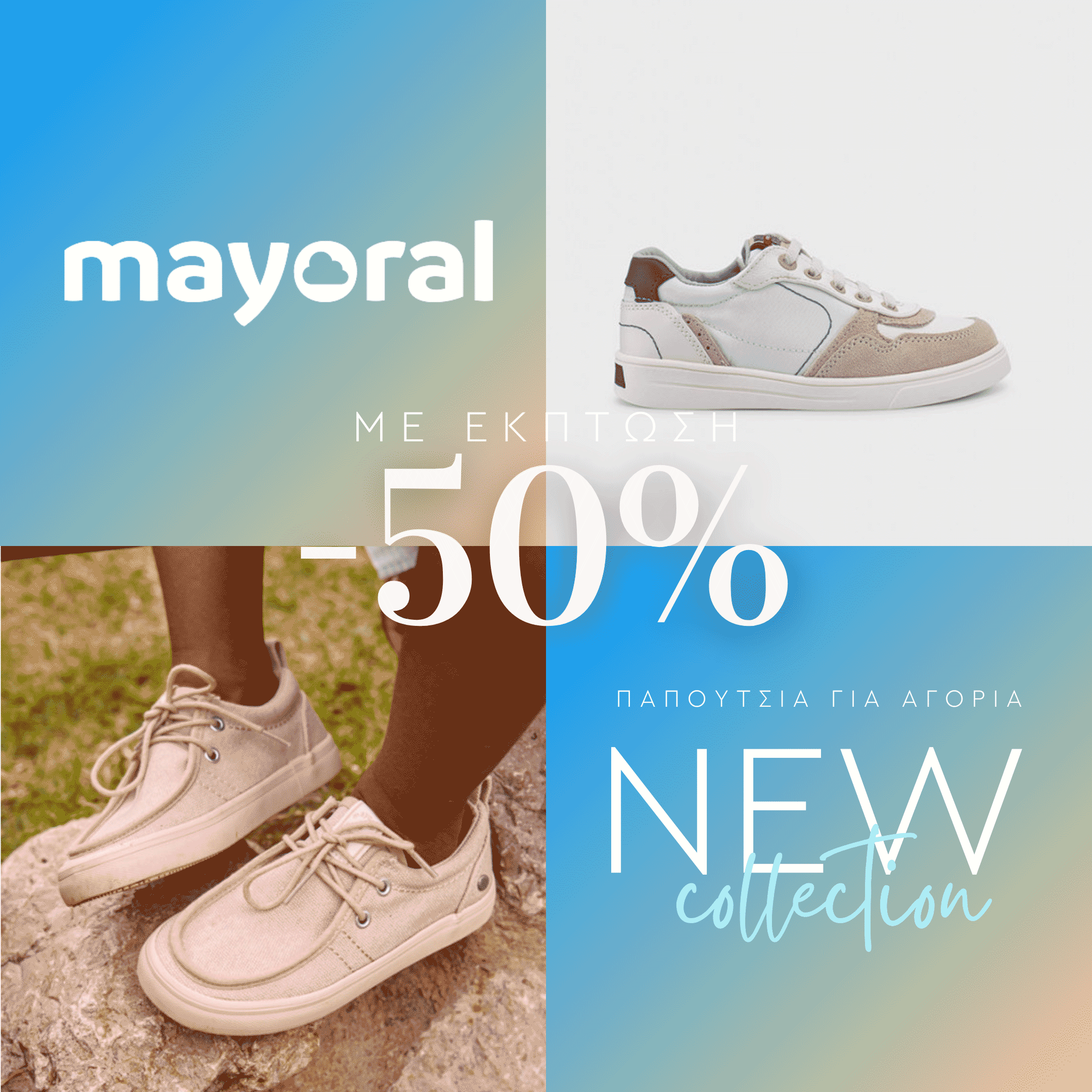ΠΑΠΟΥΤΣΙΑ MAYORAL ΓΙΑ ΑΓΟΡΙΑ