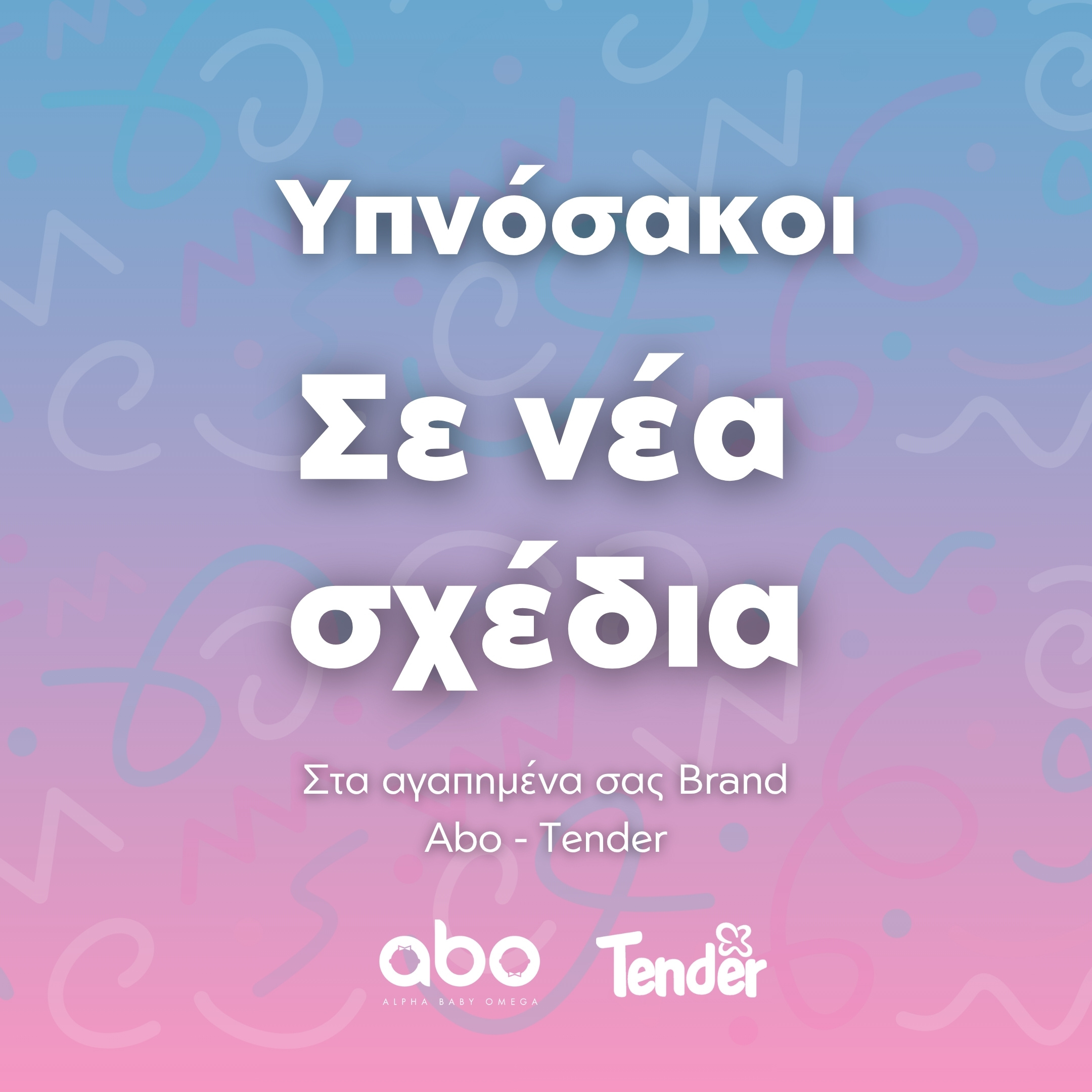 ΥΠΝΟΣΑΚΟΙ